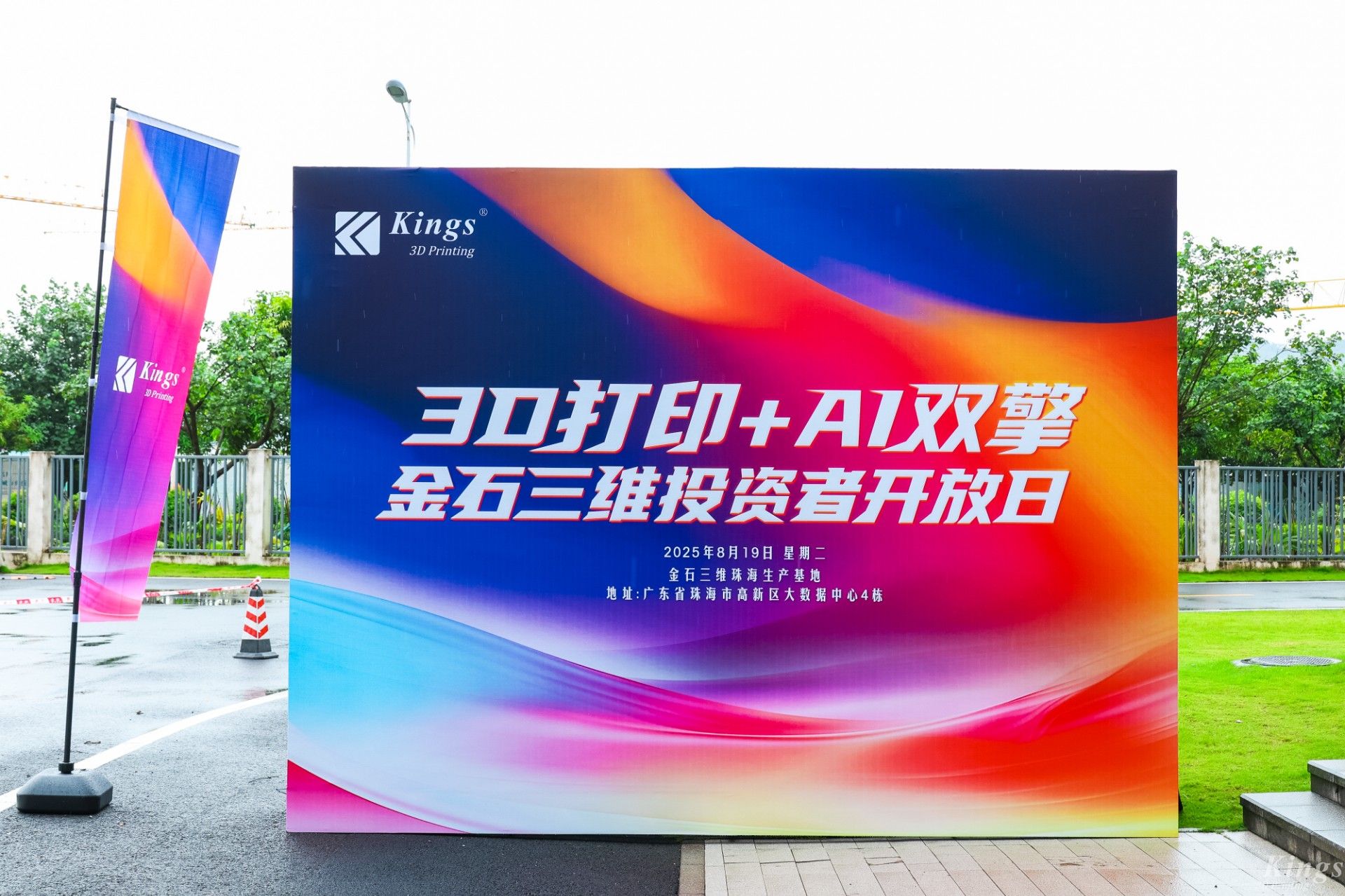 金石三維投資者開(kāi)放日活動(dòng)圓滿落幕